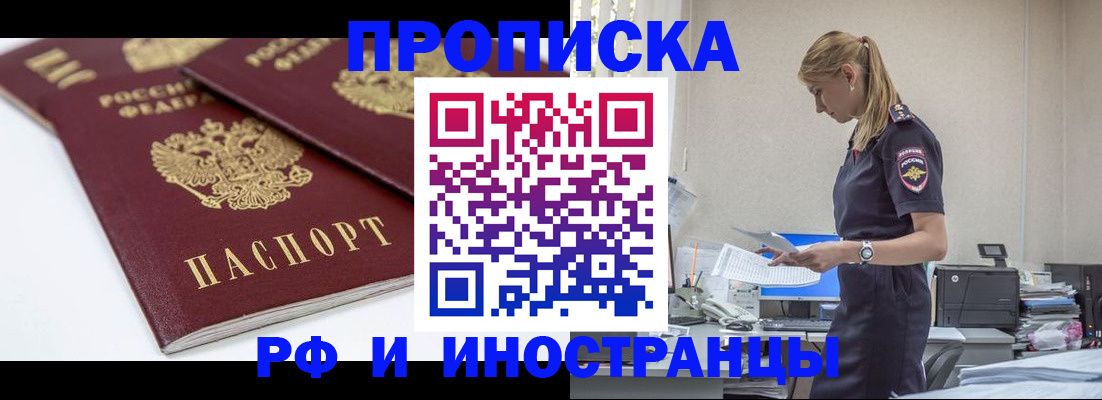 купить прописку в Гагарине